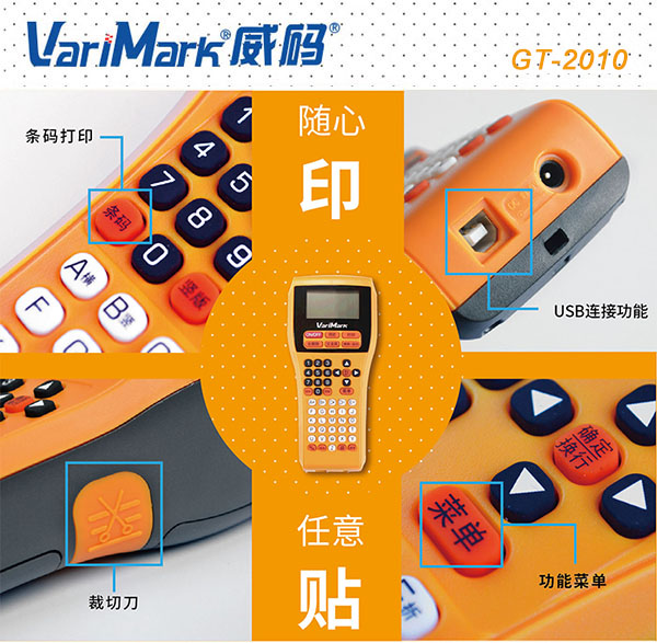 威码标签打印机GT-2010